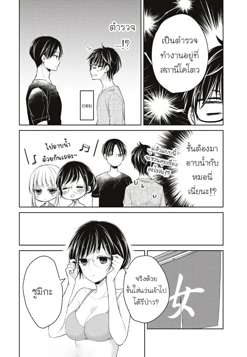 Mijuku na Futari de Gozaimasu ga ตอนที่ 36 หน้า 3