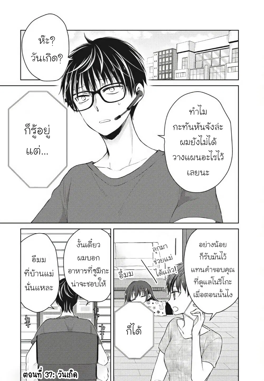 Mijuku na Futari de Gozaimasu ga ตอนที่ 37 หน้า 1