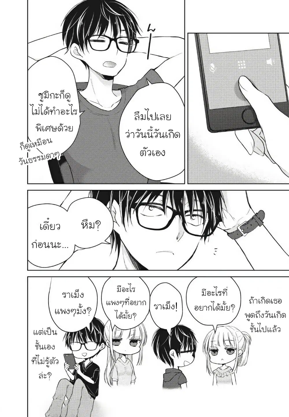 Mijuku na Futari de Gozaimasu ga ตอนที่ 37 หน้า 2