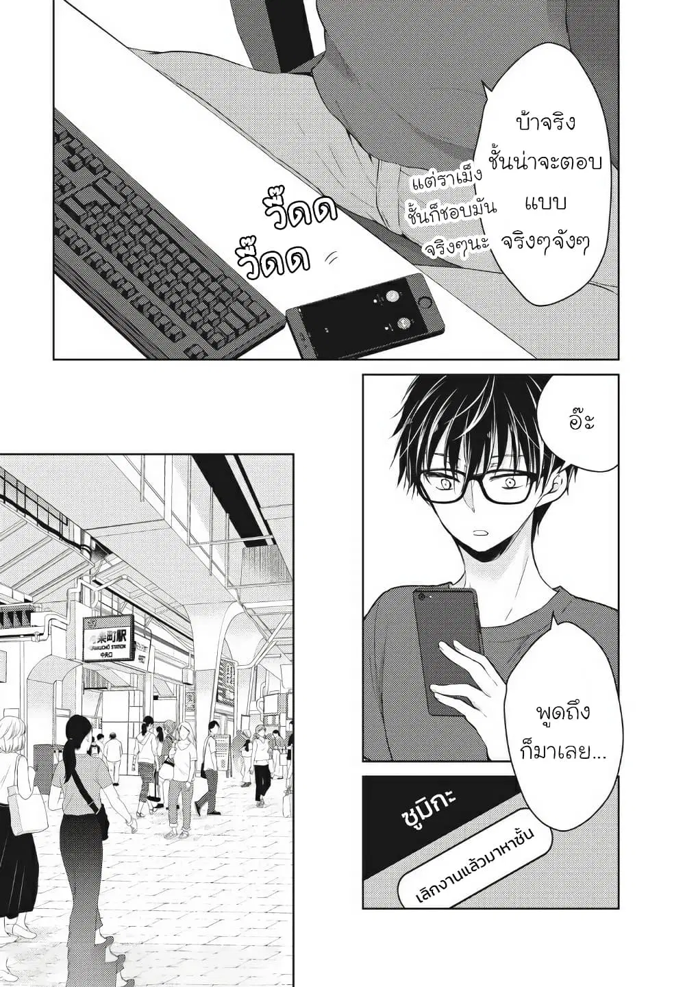 Mijuku na Futari de Gozaimasu ga ตอนที่ 37 หน้า 3