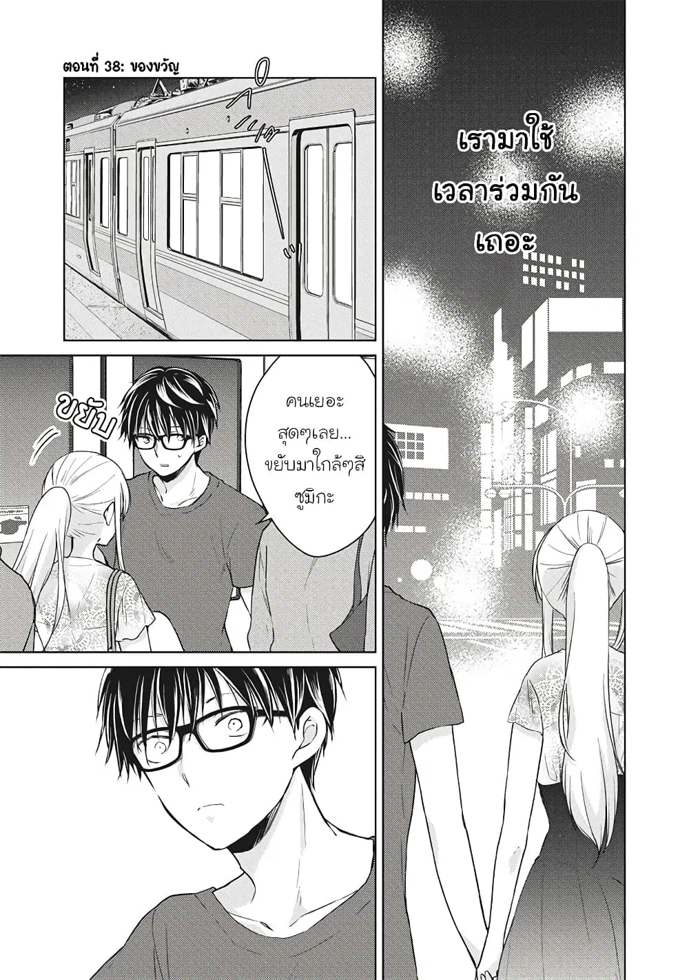 Mijuku na Futari de Gozaimasu ga ตอนที่ 38 หน้า 1