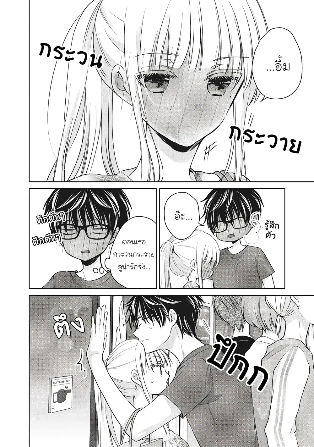 Mijuku na Futari de Gozaimasu ga ตอนที่ 38 หน้า 2