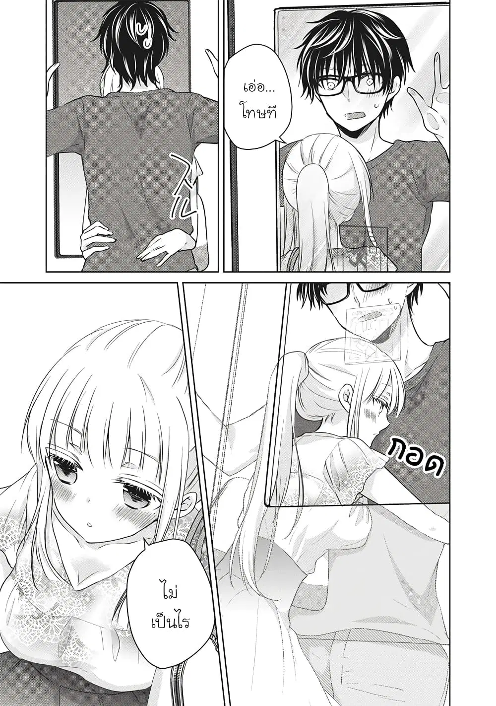 Mijuku na Futari de Gozaimasu ga ตอนที่ 38 หน้า 3
