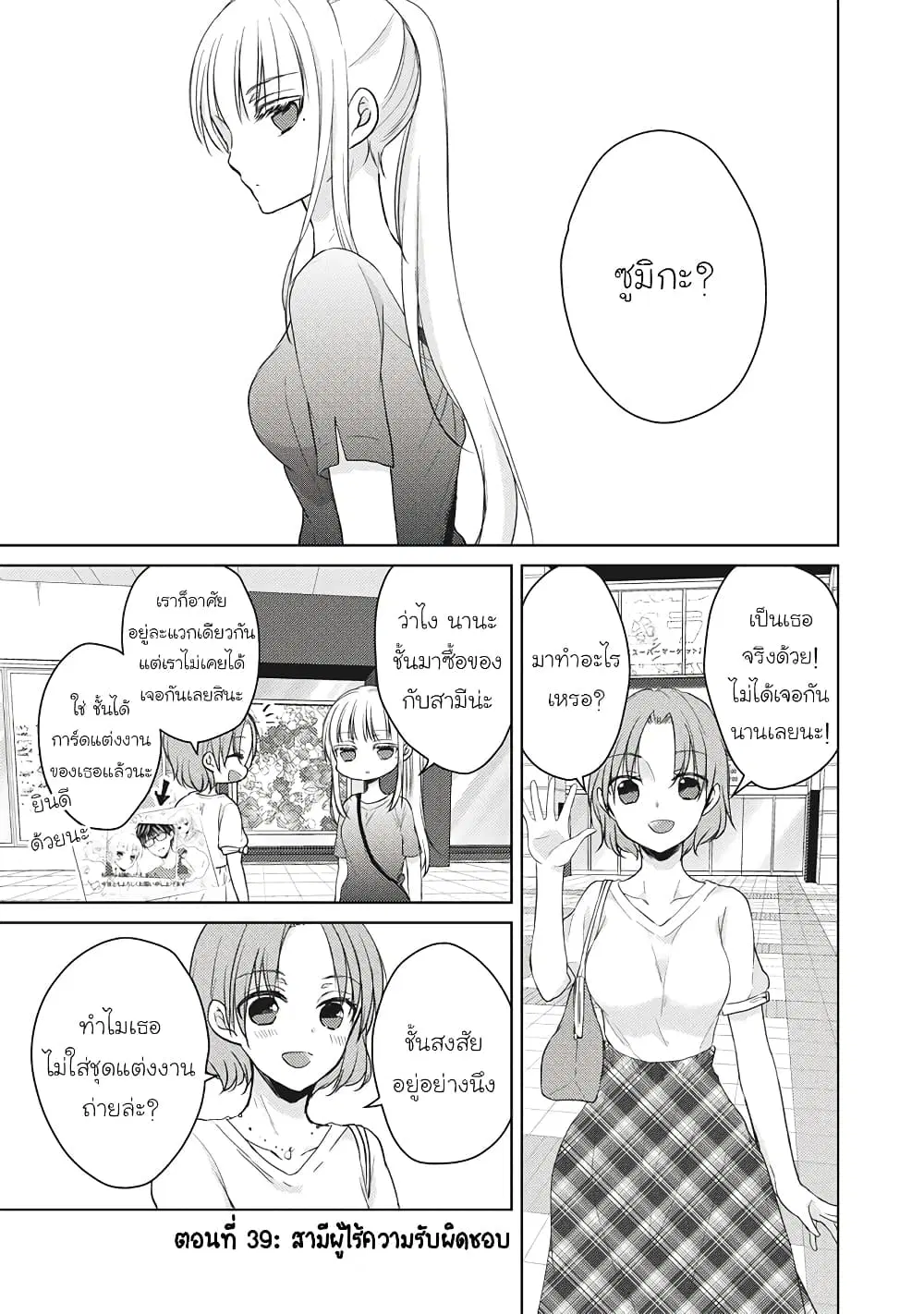 Mijuku na Futari de Gozaimasu ga ตอนที่ 39 หน้า 1