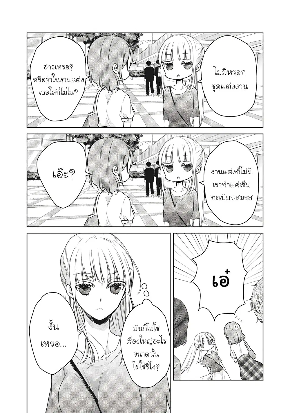 Mijuku na Futari de Gozaimasu ga ตอนที่ 39 หน้า 2