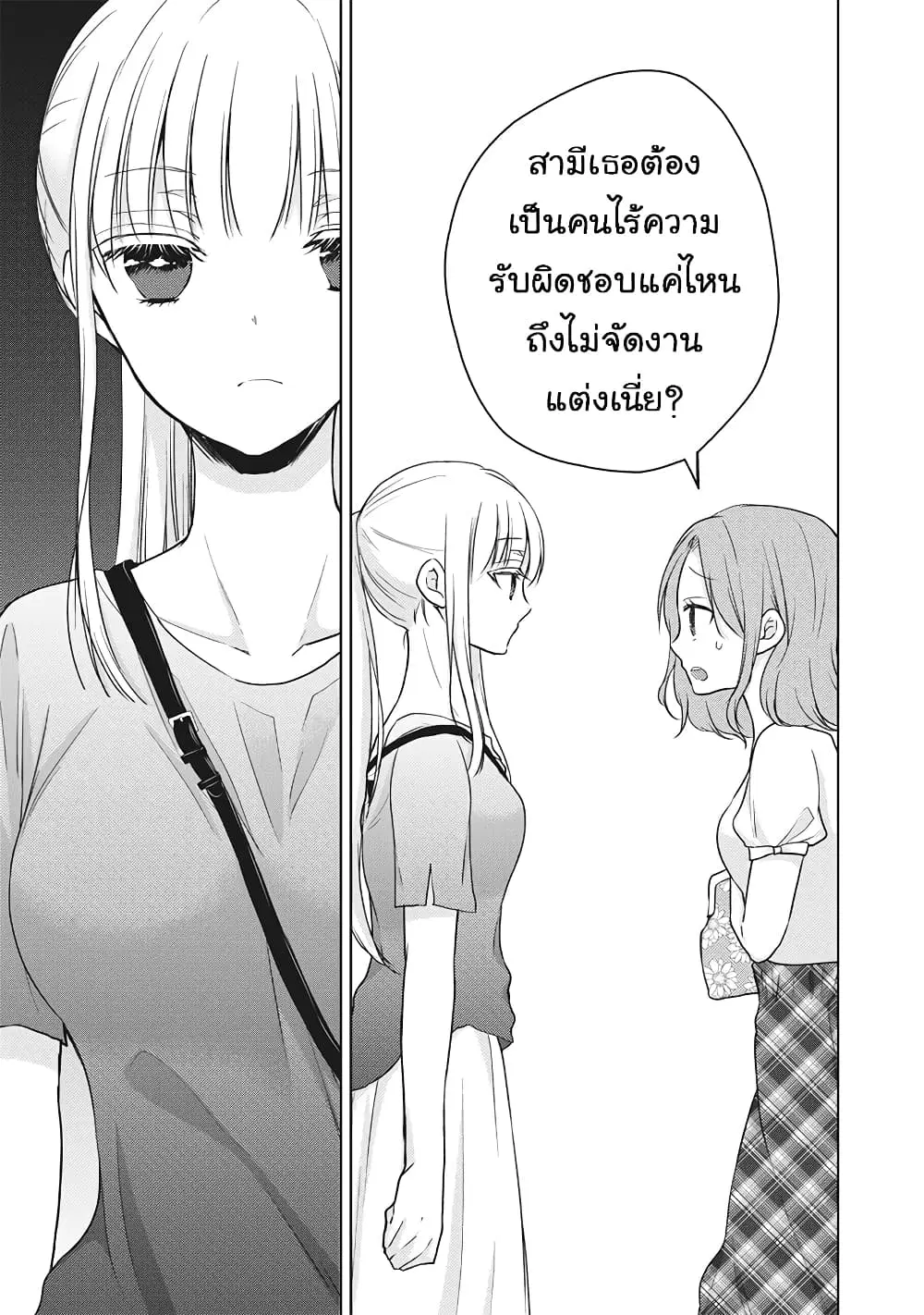 Mijuku na Futari de Gozaimasu ga ตอนที่ 39 หน้า 3