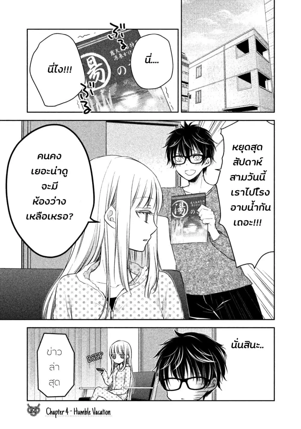 Mijuku na Futari de Gozaimasu ga ตอนที่ 4 หน้า 2