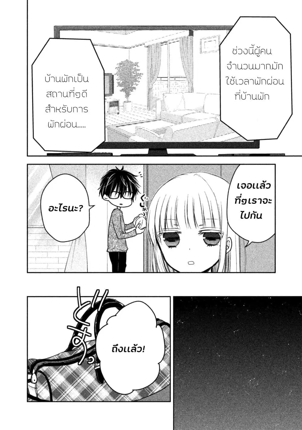 Mijuku na Futari de Gozaimasu ga ตอนที่ 4 หน้า 3