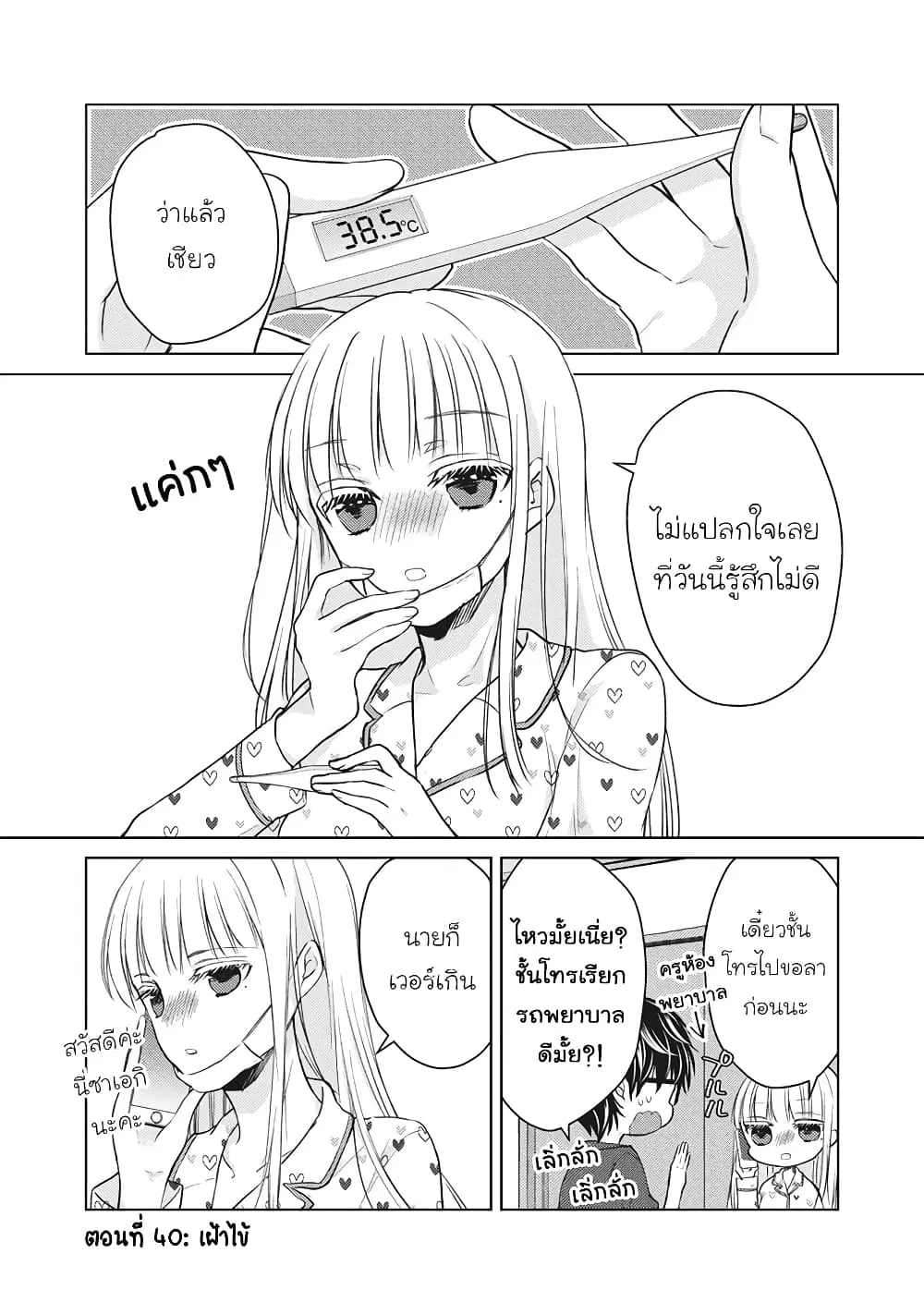 Mijuku na Futari de Gozaimasu ga ตอนที่ 40 หน้า 1