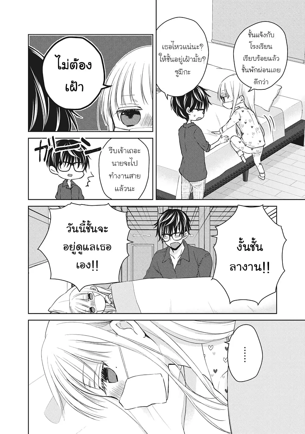 Mijuku na Futari de Gozaimasu ga ตอนที่ 40 หน้า 2
