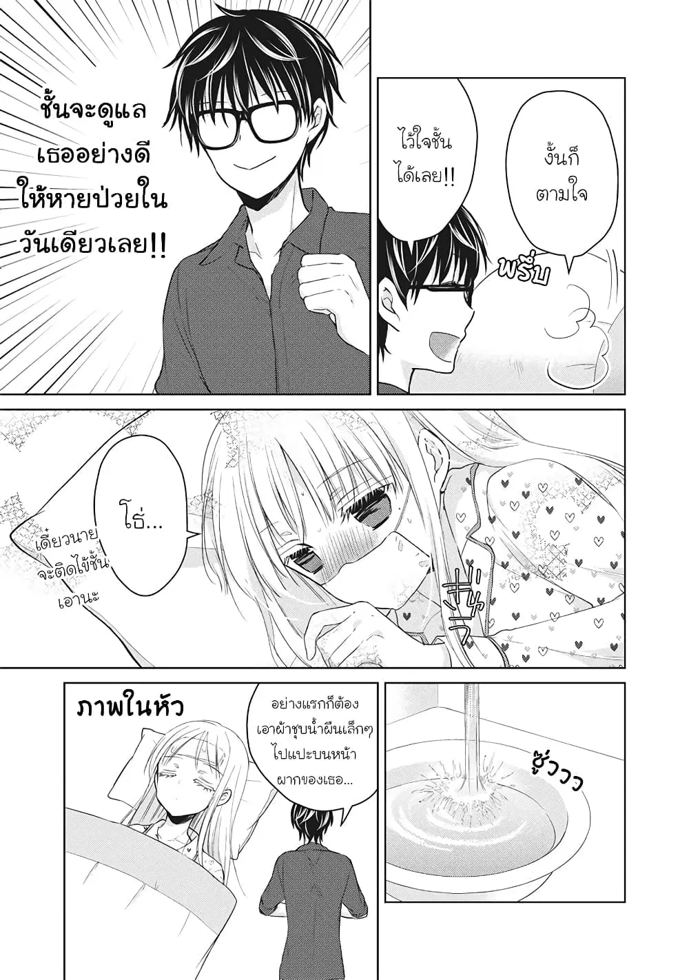 Mijuku na Futari de Gozaimasu ga ตอนที่ 40 หน้า 3