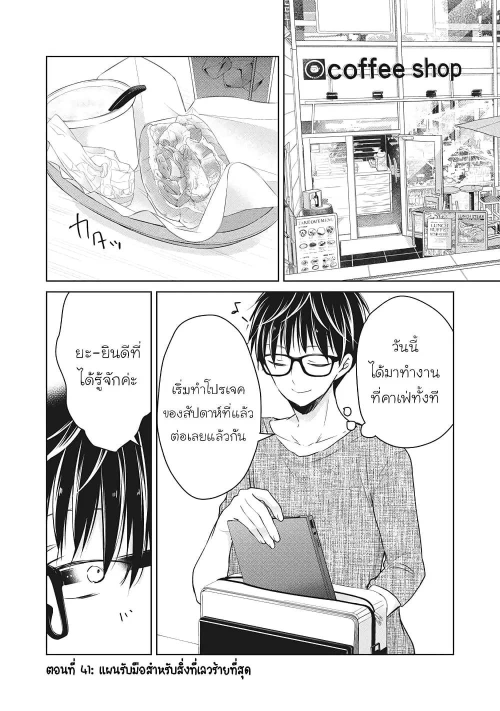 Mijuku na Futari de Gozaimasu ga ตอนที่ 41 หน้า 1