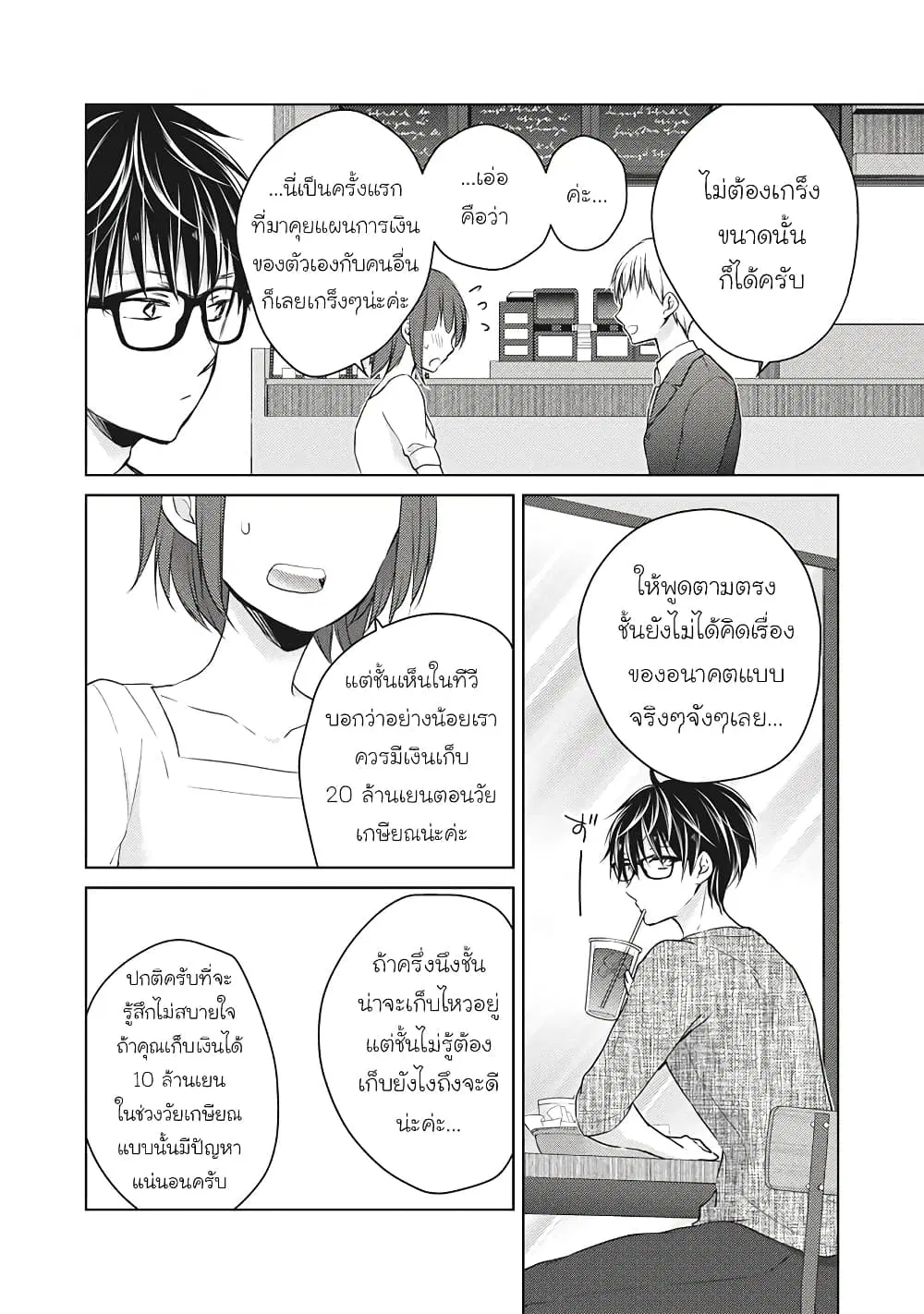 Mijuku na Futari de Gozaimasu ga ตอนที่ 41 หน้า 2