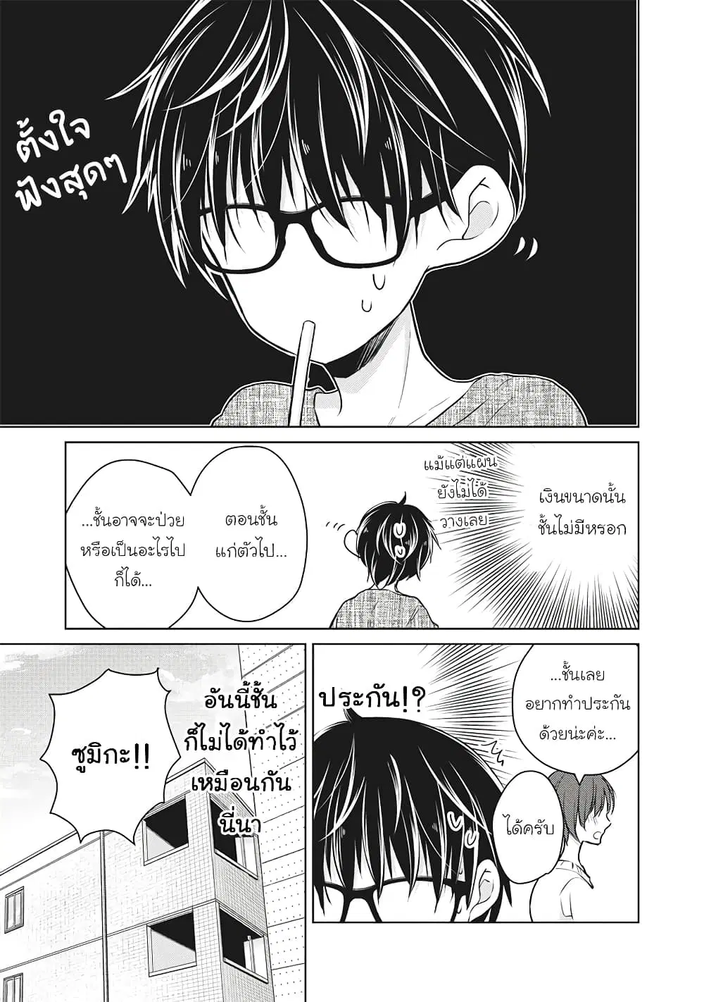 Mijuku na Futari de Gozaimasu ga ตอนที่ 41 หน้า 3