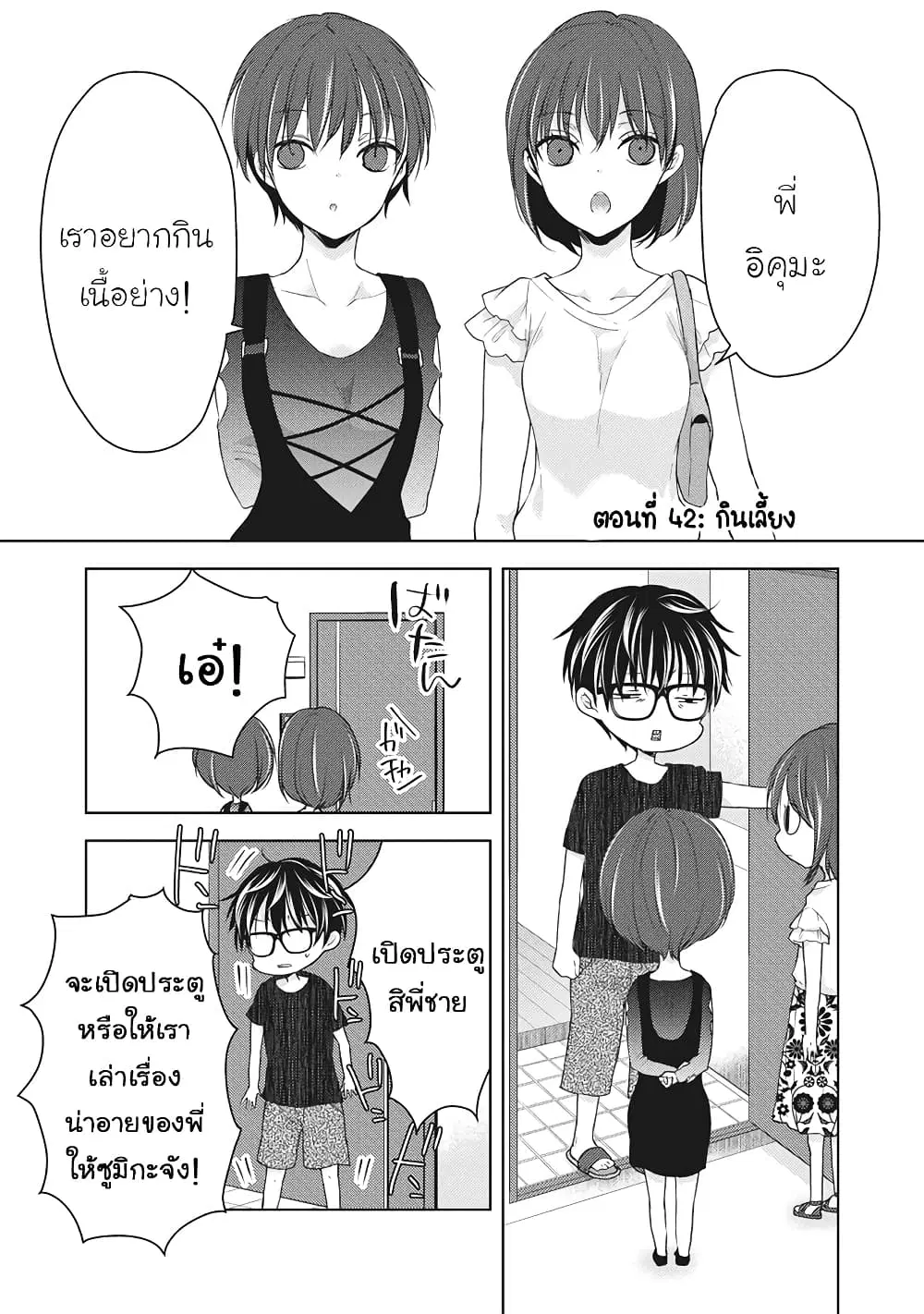 Mijuku na Futari de Gozaimasu ga ตอนที่ 42 หน้า 1