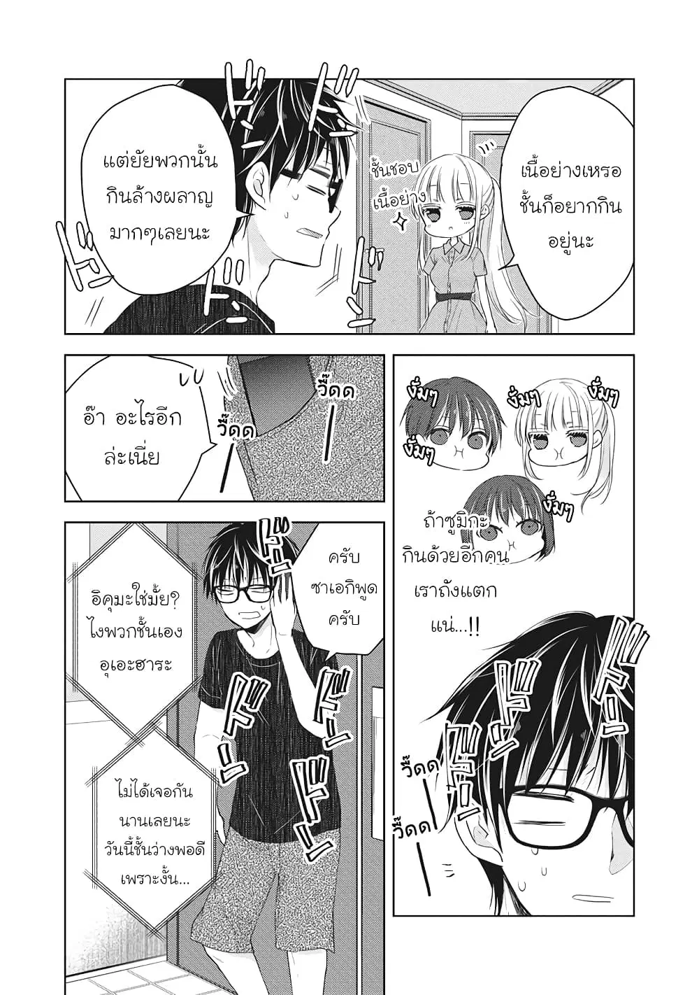 Mijuku na Futari de Gozaimasu ga ตอนที่ 42 หน้า 2