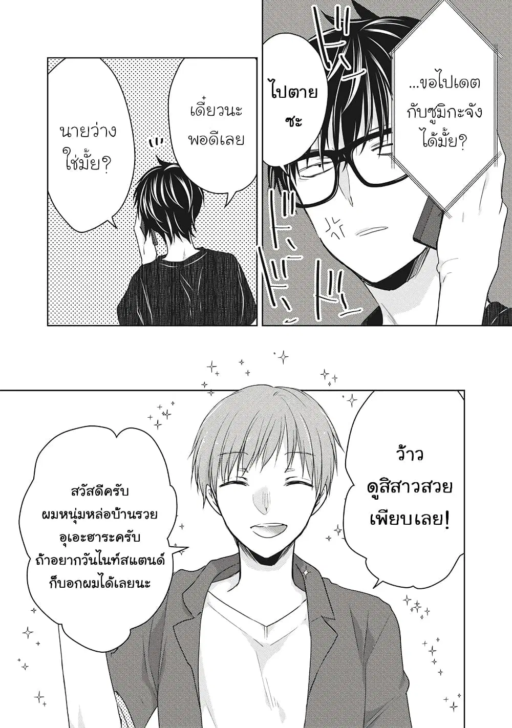 Mijuku na Futari de Gozaimasu ga ตอนที่ 42 หน้า 3