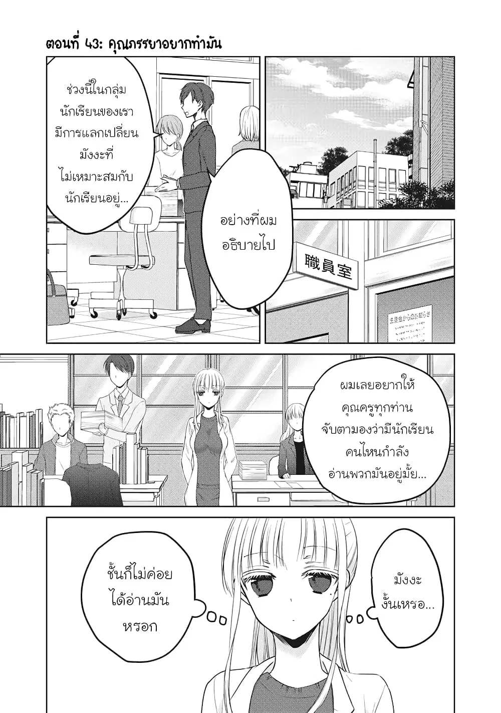 Mijuku na Futari de Gozaimasu ga ตอนที่ 43 หน้า 2