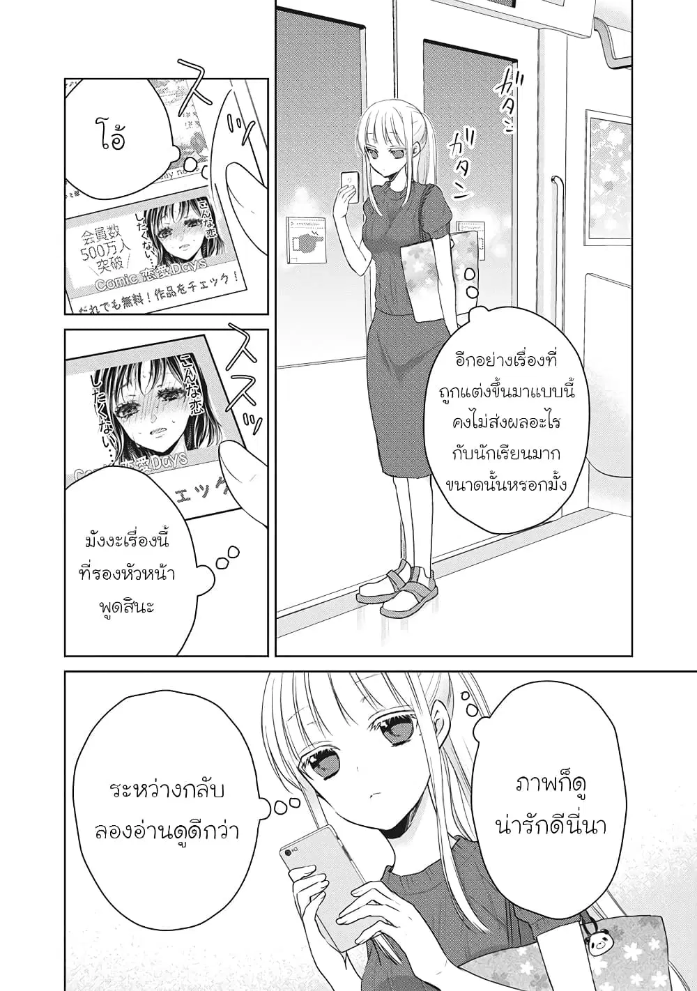 Mijuku na Futari de Gozaimasu ga ตอนที่ 43 หน้า 3
