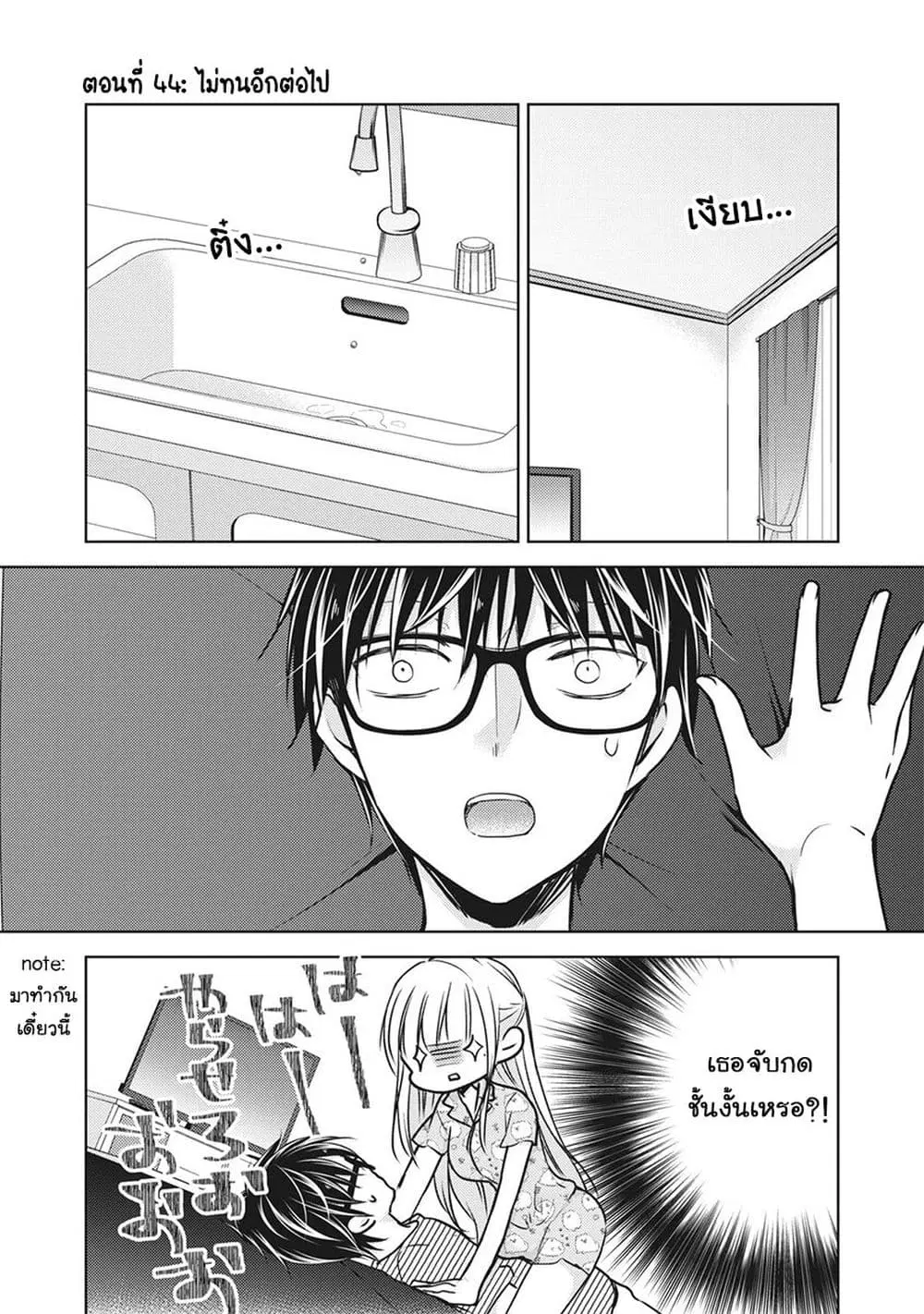 Mijuku na Futari de Gozaimasu ga ตอนที่ 44 หน้า 1