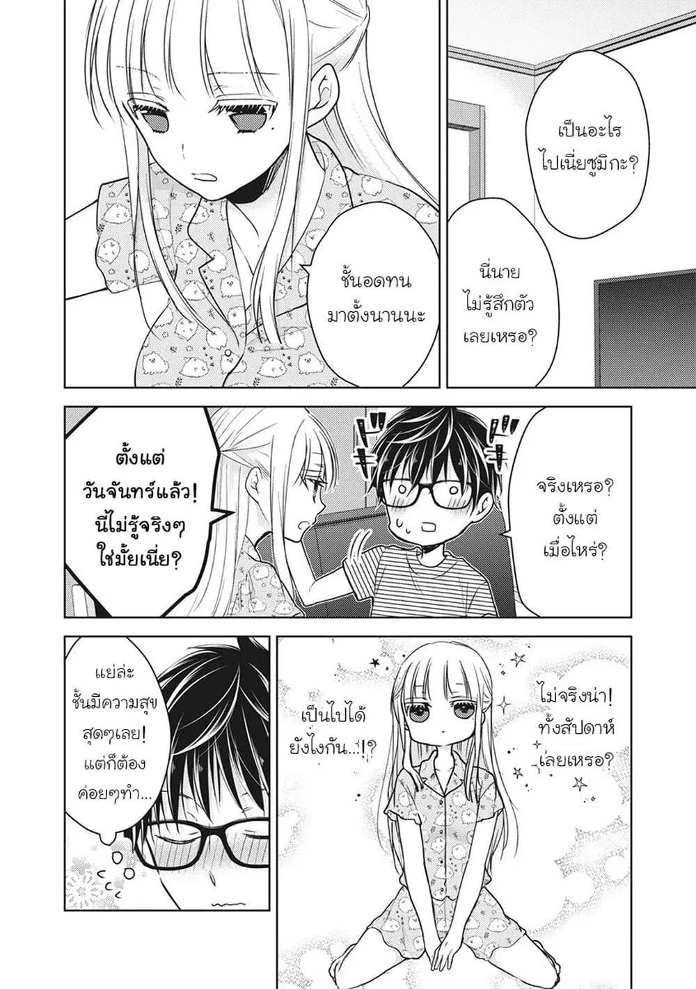 Mijuku na Futari de Gozaimasu ga ตอนที่ 44 หน้า 2