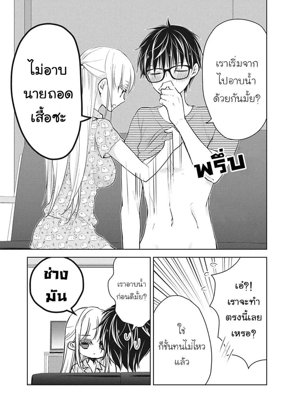 Mijuku na Futari de Gozaimasu ga ตอนที่ 44 หน้า 3
