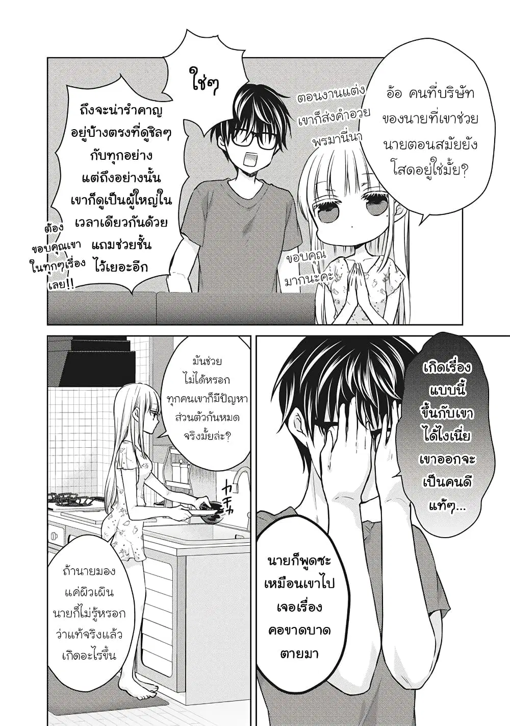 Mijuku na Futari de Gozaimasu ga ตอนที่ 45 หน้า 2