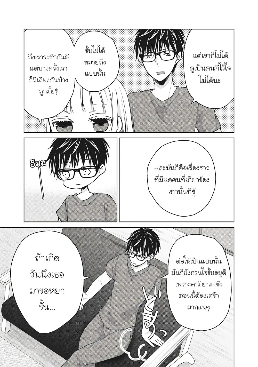 Mijuku na Futari de Gozaimasu ga ตอนที่ 45 หน้า 3