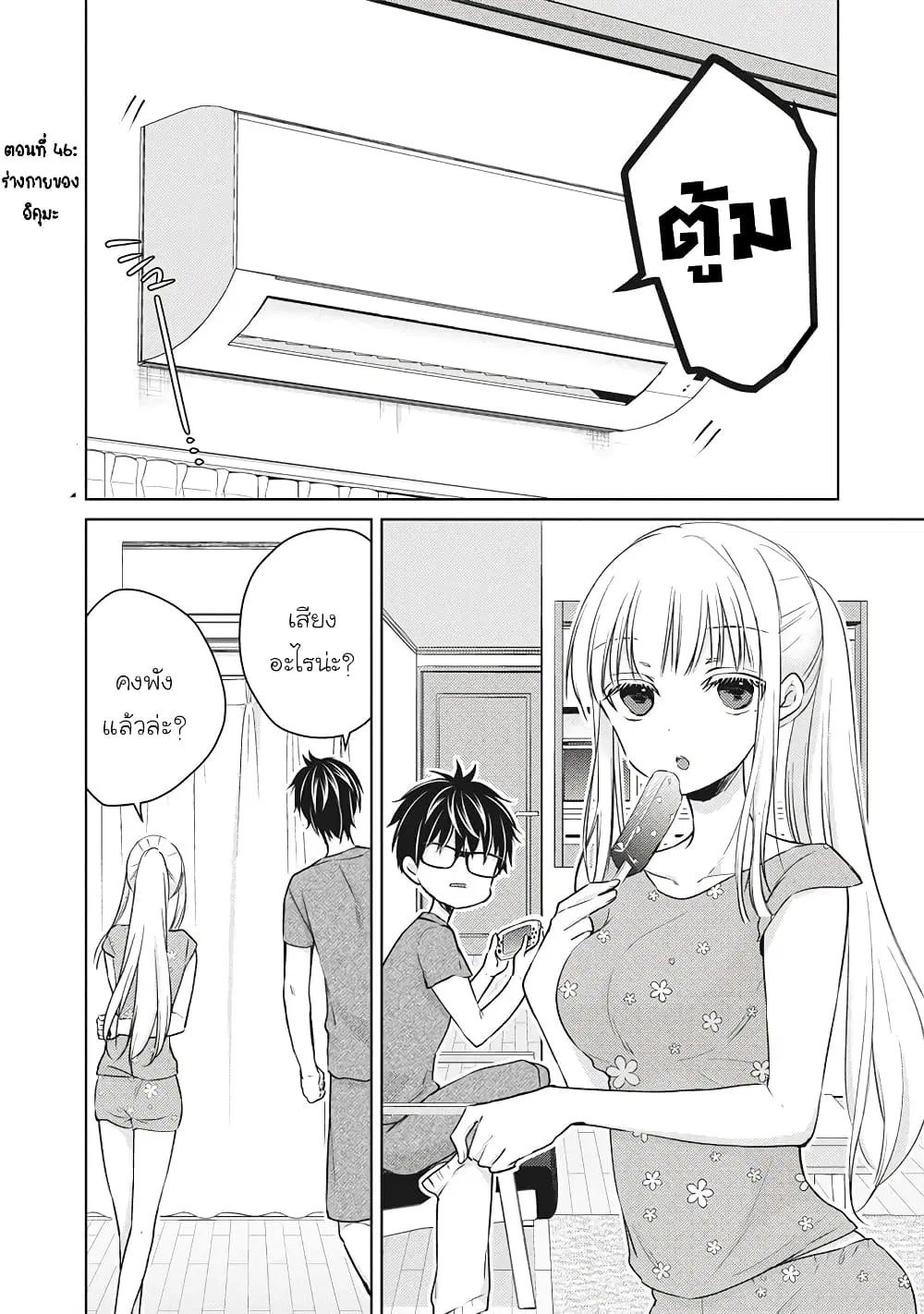 Mijuku na Futari de Gozaimasu ga ตอนที่ 46 หน้า 1