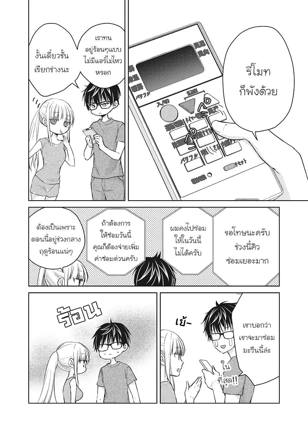 Mijuku na Futari de Gozaimasu ga ตอนที่ 46 หน้า 2