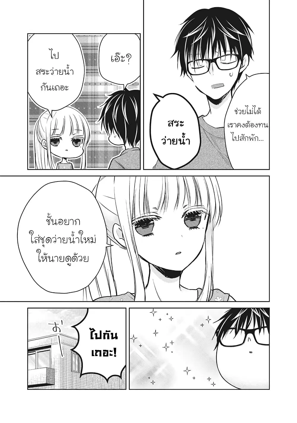 Mijuku na Futari de Gozaimasu ga ตอนที่ 46 หน้า 3