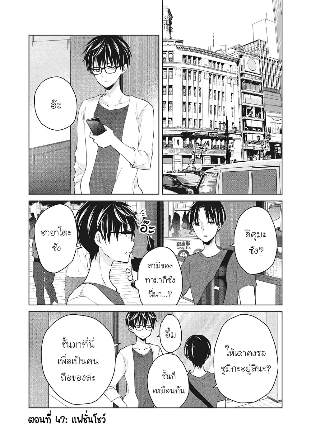 Mijuku na Futari de Gozaimasu ga ตอนที่ 47 หน้า 1