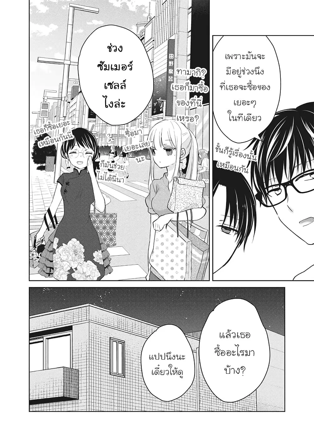 Mijuku na Futari de Gozaimasu ga ตอนที่ 47 หน้า 2