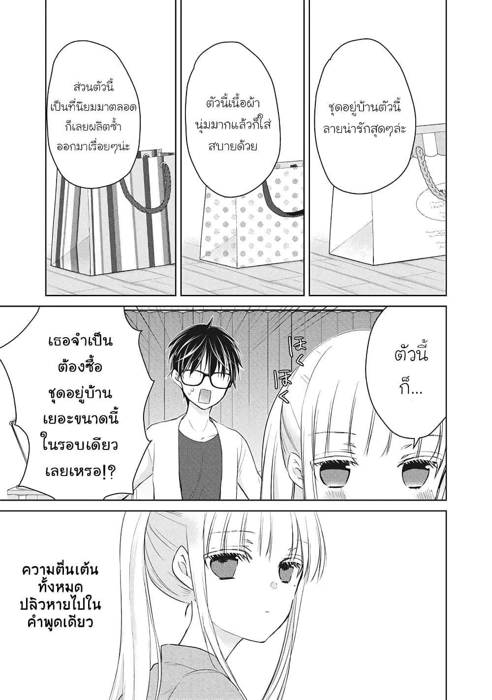 Mijuku na Futari de Gozaimasu ga ตอนที่ 47 หน้า 3