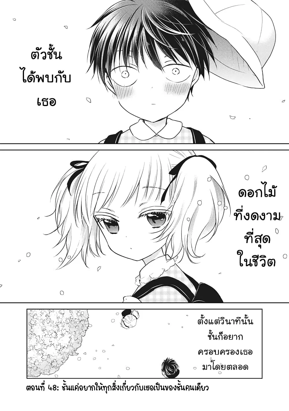 Mijuku na Futari de Gozaimasu ga ตอนที่ 48 หน้า 1