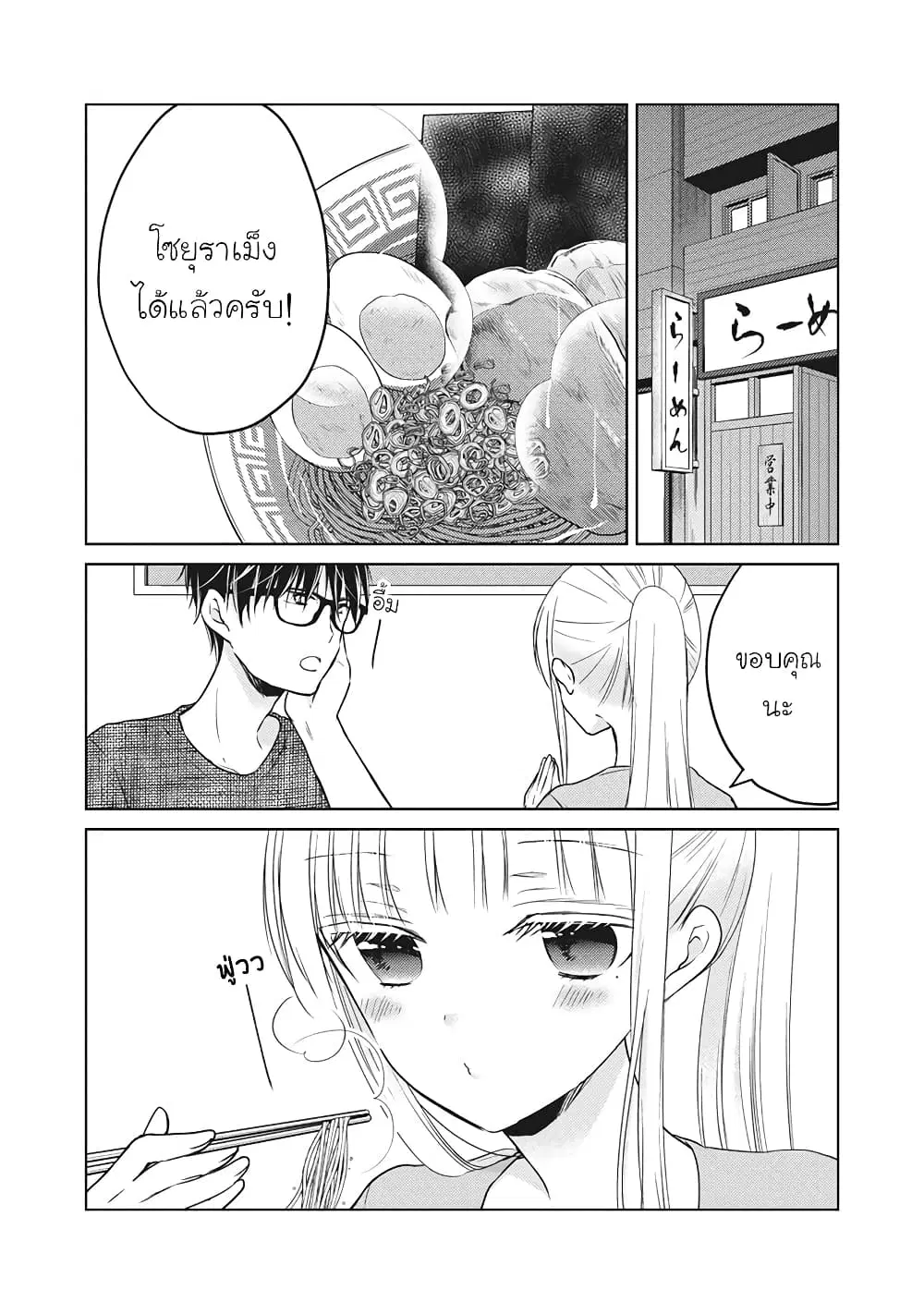 Mijuku na Futari de Gozaimasu ga ตอนที่ 48 หน้า 2