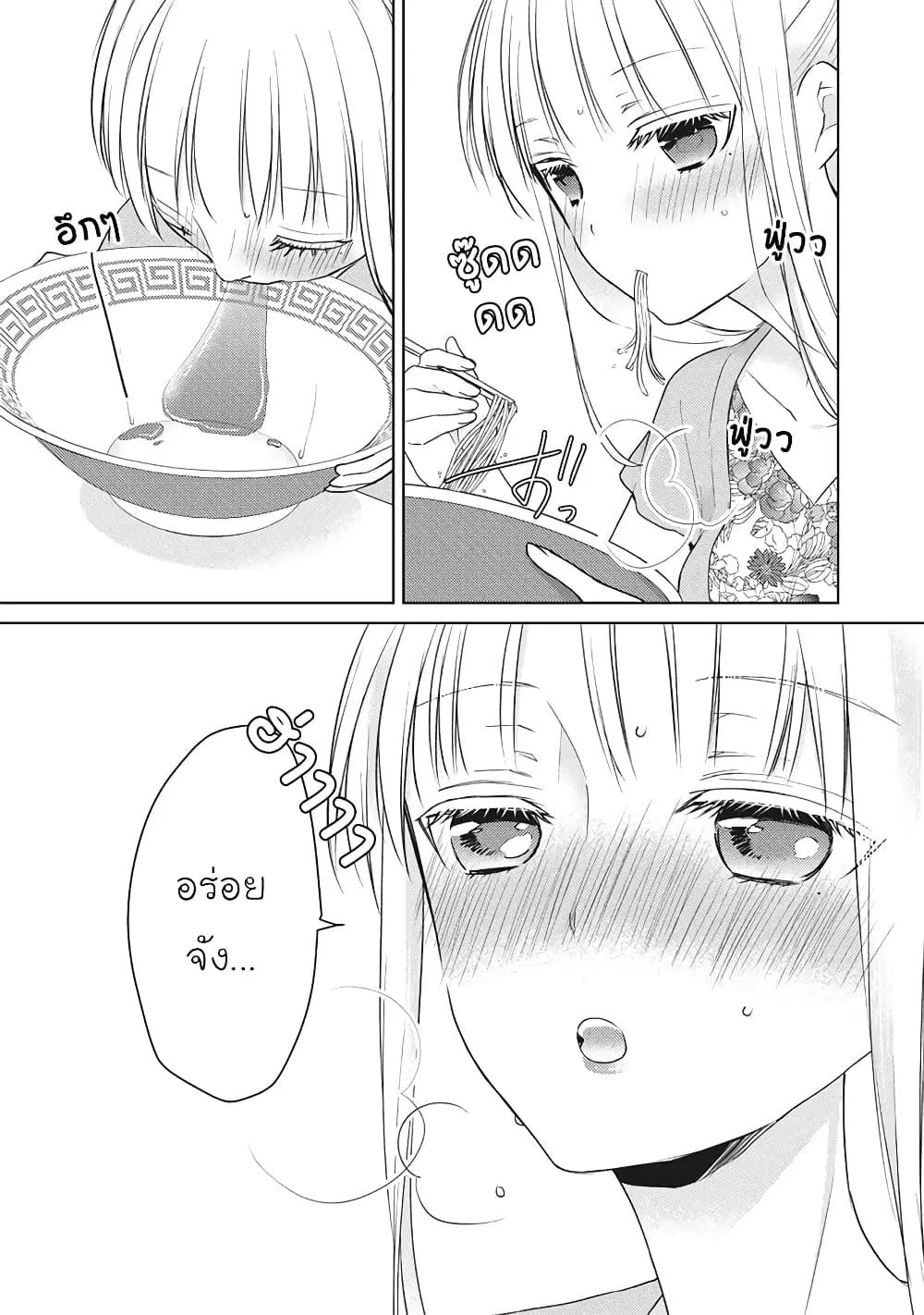 Mijuku na Futari de Gozaimasu ga ตอนที่ 48 หน้า 3