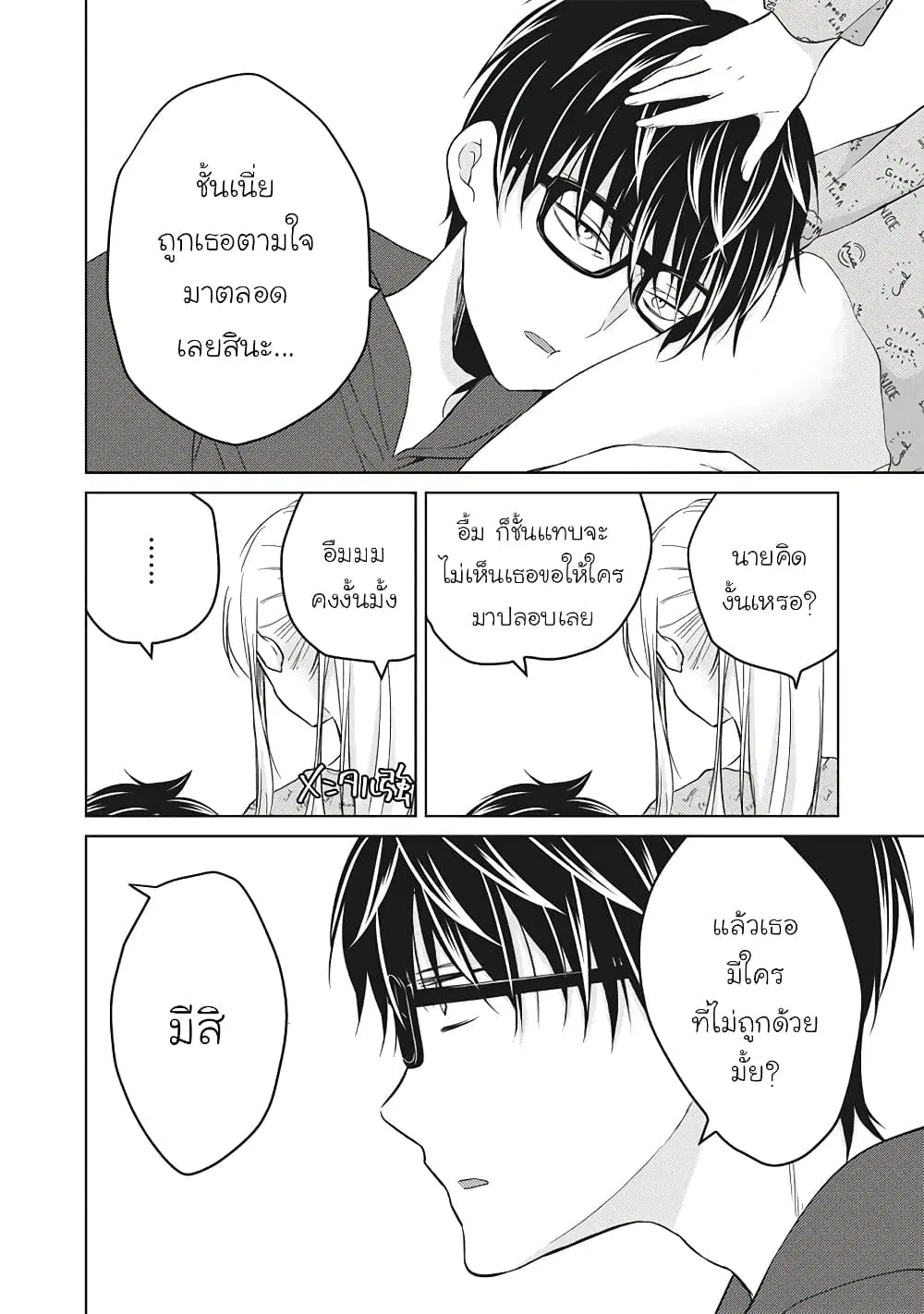 Mijuku na Futari de Gozaimasu ga ตอนที่ 49 หน้า 2