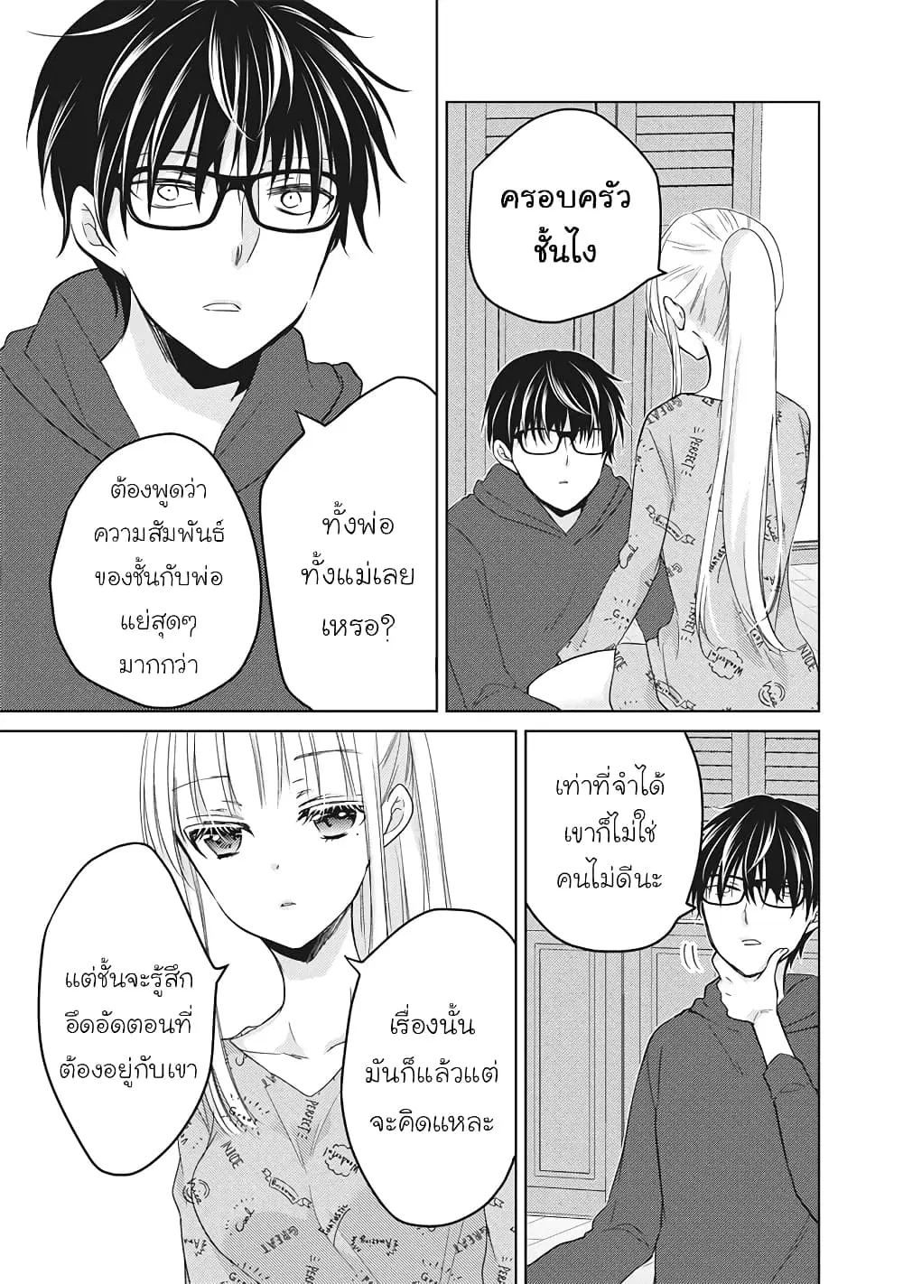 Mijuku na Futari de Gozaimasu ga ตอนที่ 49 หน้า 3