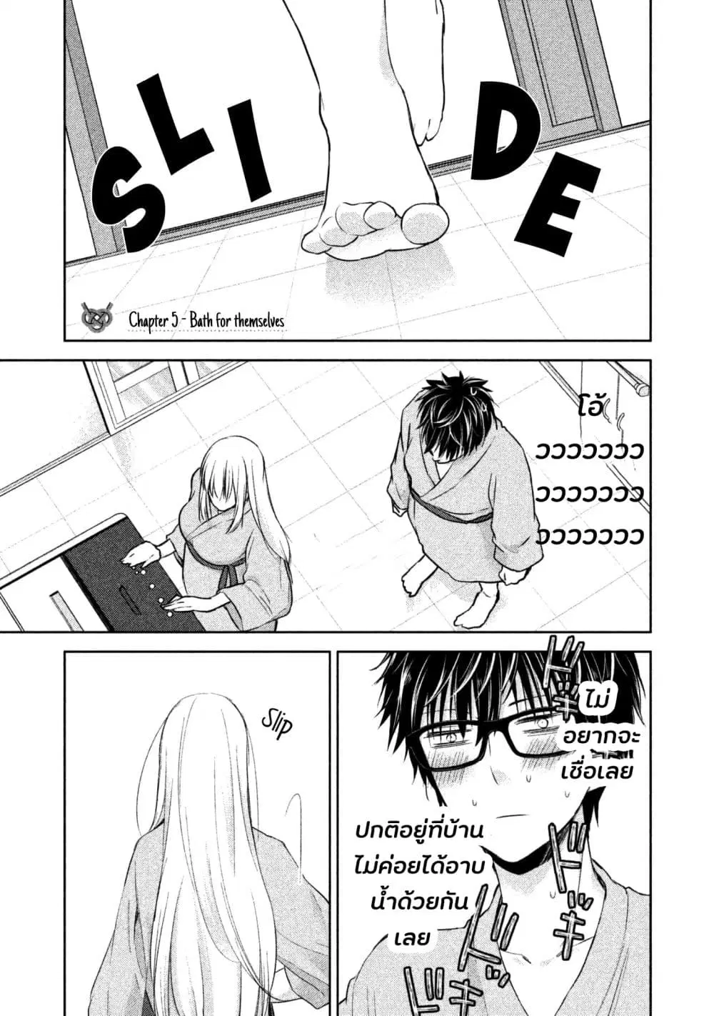 Mijuku na Futari de Gozaimasu ga ตอนที่ 5 หน้า 2