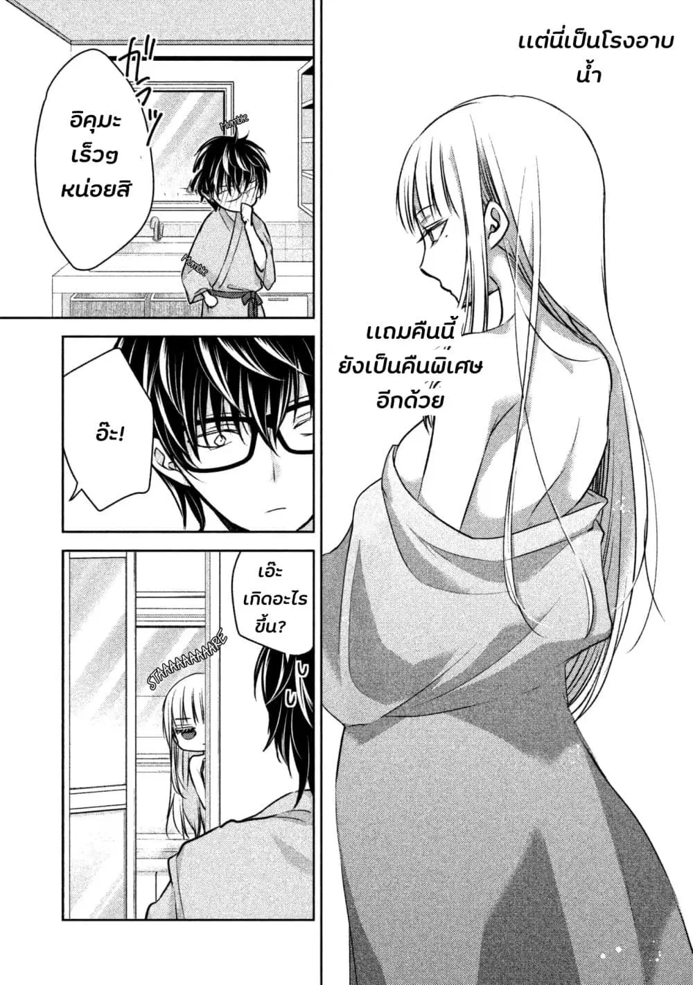 Mijuku na Futari de Gozaimasu ga ตอนที่ 5 หน้า 3