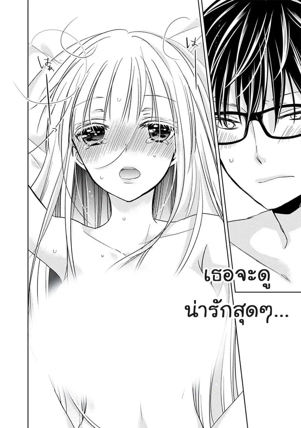 Mijuku na Futari de Gozaimasu ga ตอนที่ 50 หน้า 2