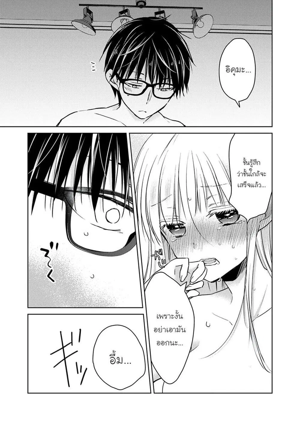 Mijuku na Futari de Gozaimasu ga ตอนที่ 50 หน้า 3