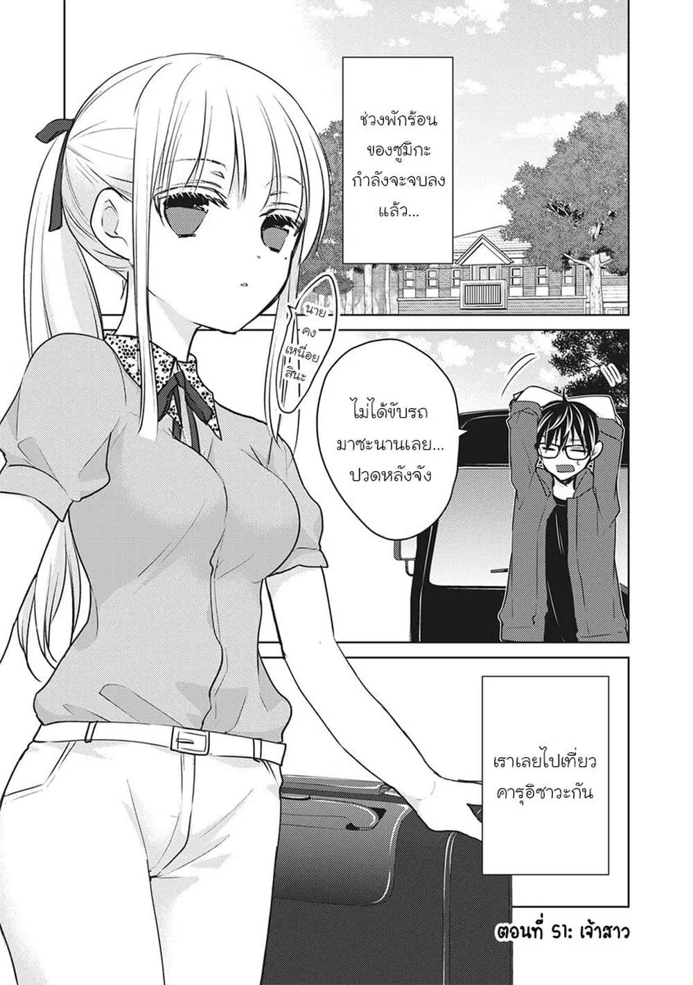 Mijuku na Futari de Gozaimasu ga ตอนที่ 51 หน้า 1
