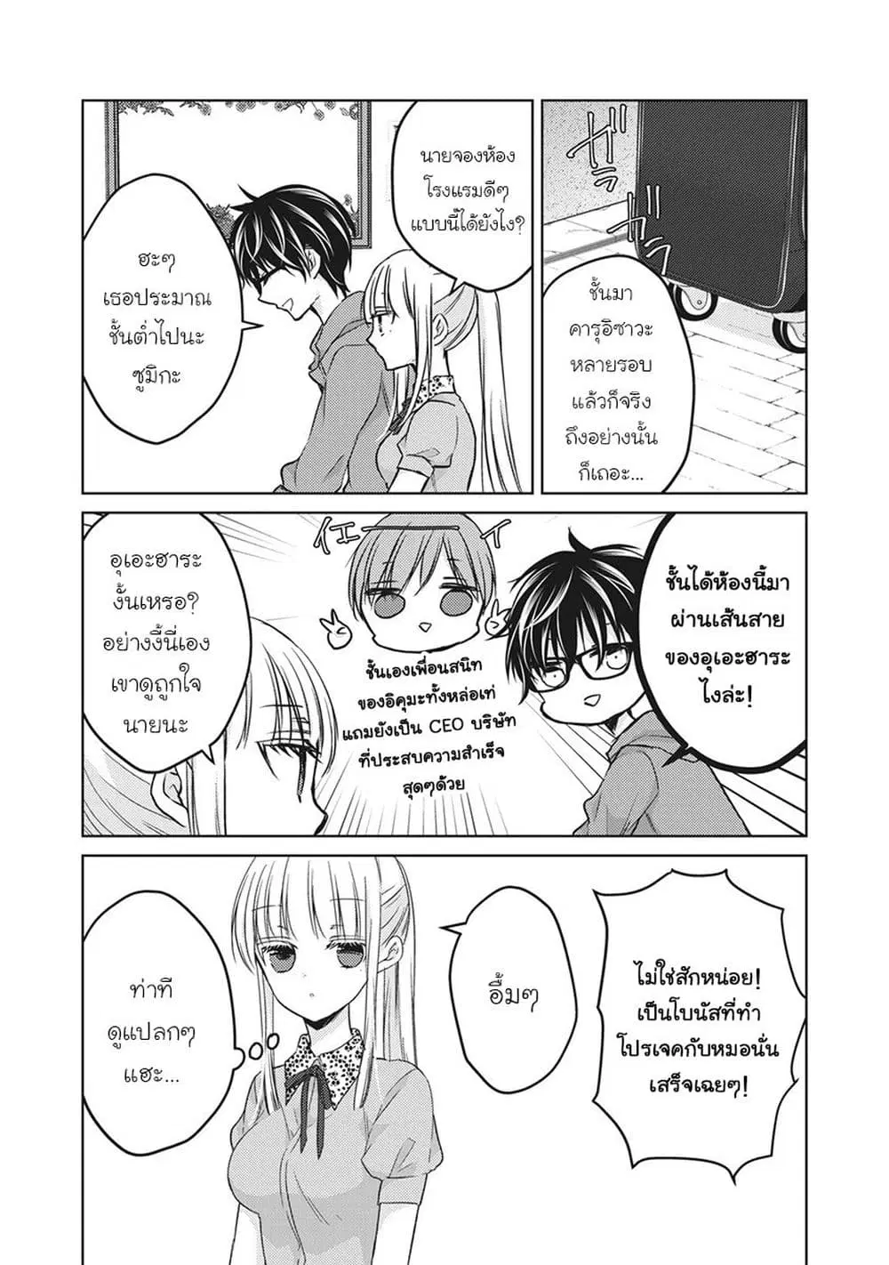 Mijuku na Futari de Gozaimasu ga ตอนที่ 51 หน้า 2