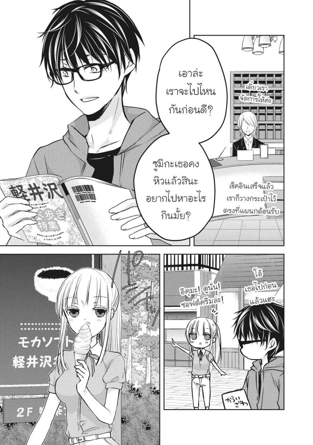 Mijuku na Futari de Gozaimasu ga ตอนที่ 51 หน้า 3