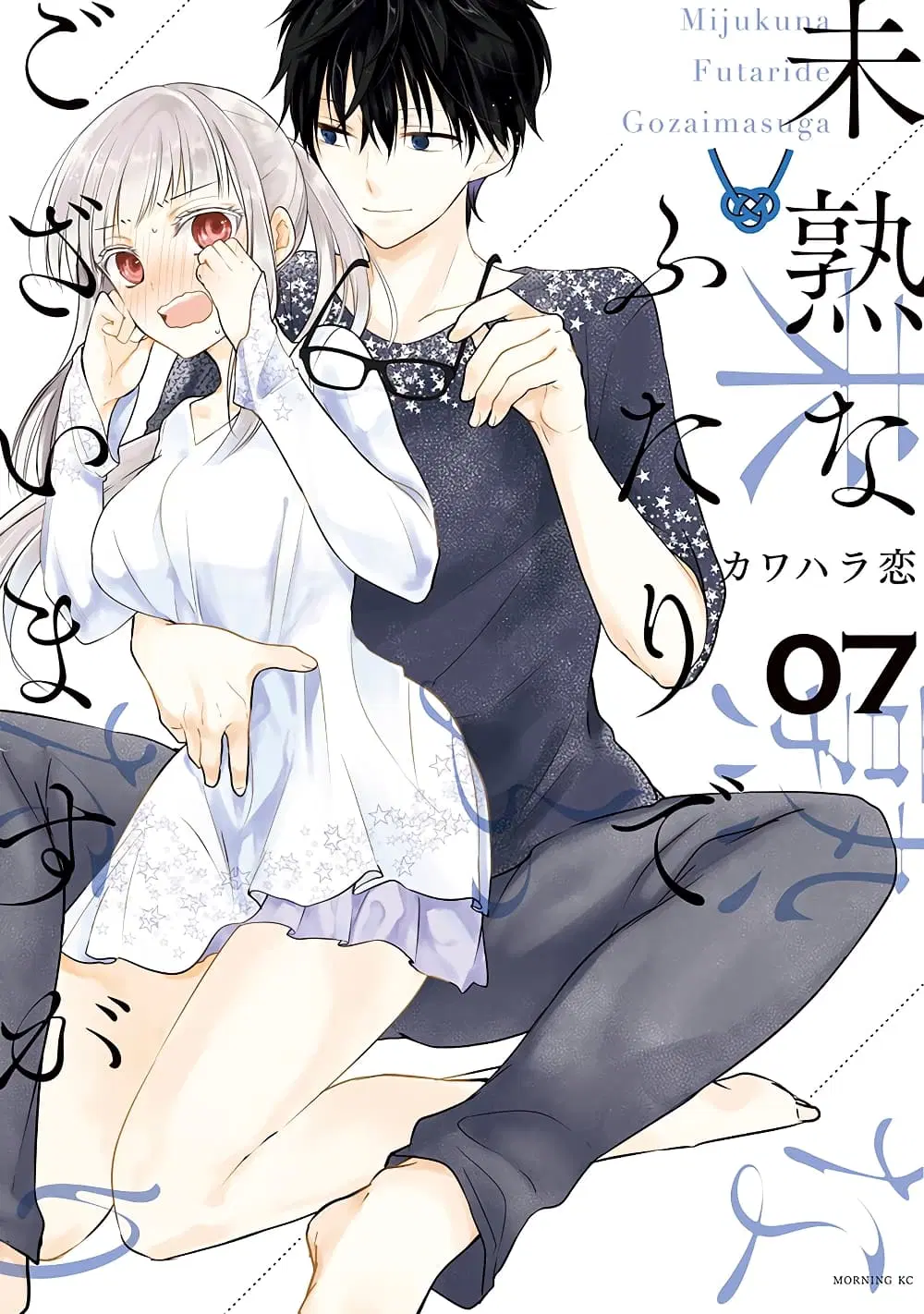 Mijuku na Futari de Gozaimasu ga ตอนที่ 52 หน้า 1