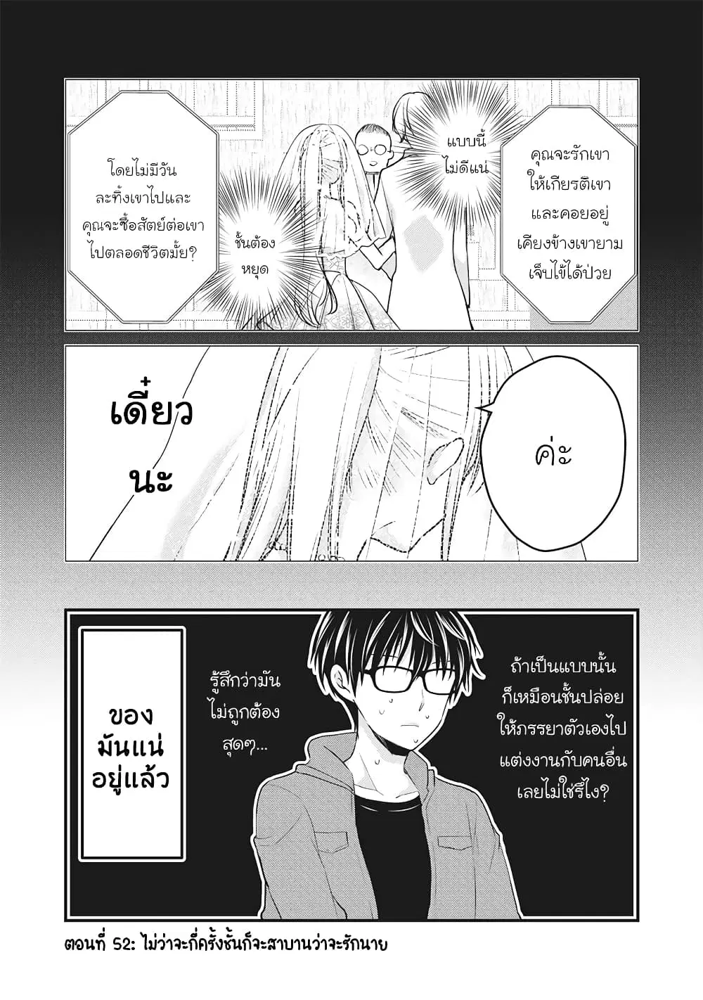 Mijuku na Futari de Gozaimasu ga ตอนที่ 52 หน้า 2
