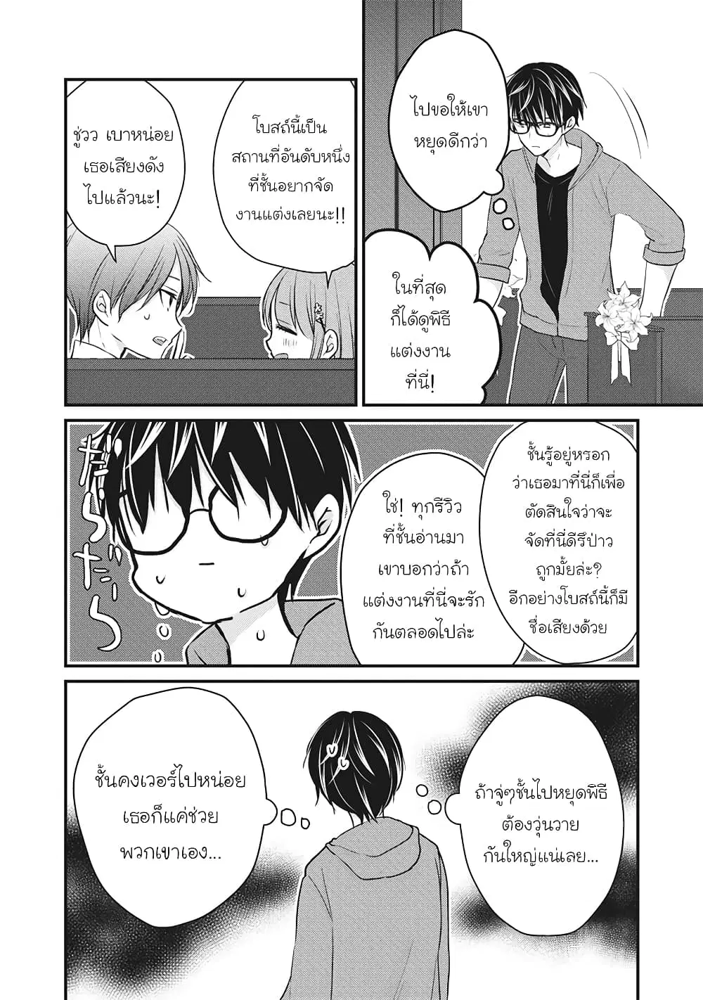 Mijuku na Futari de Gozaimasu ga ตอนที่ 52 หน้า 3