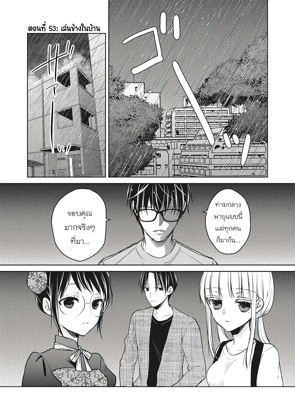 Mijuku na Futari de Gozaimasu ga ตอนที่ 53 หน้า 1